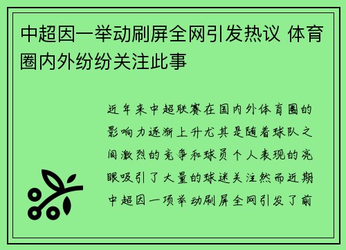 中超因一举动刷屏全网引发热议 体育圈内外纷纷关注此事