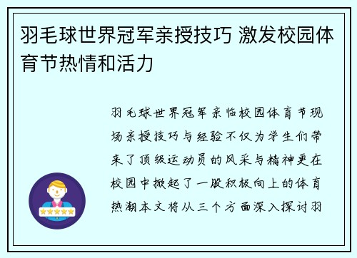 羽毛球世界冠军亲授技巧 激发校园体育节热情和活力