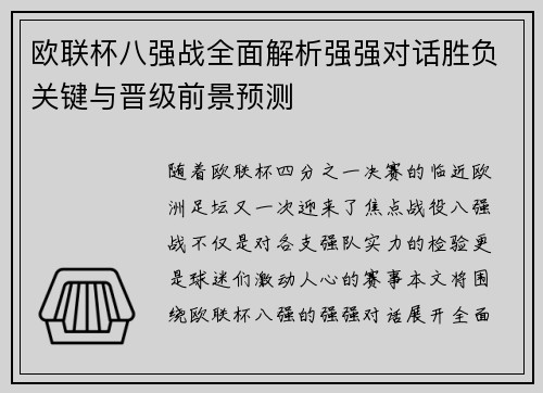 欧联杯八强战全面解析强强对话胜负关键与晋级前景预测