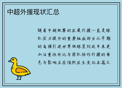 中超外援现状汇总