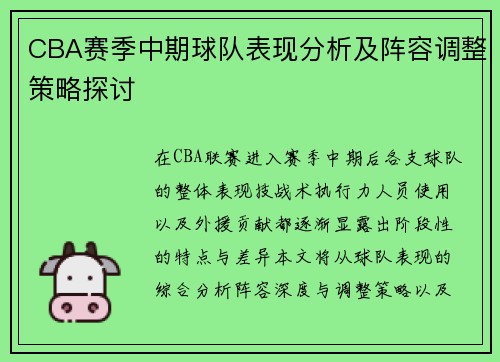 CBA赛季中期球队表现分析及阵容调整策略探讨 CBA赛季中期球队表现分析及阵容调整策略探讨