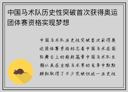 中国马术队历史性突破首次获得奥运团体赛资格实现梦想